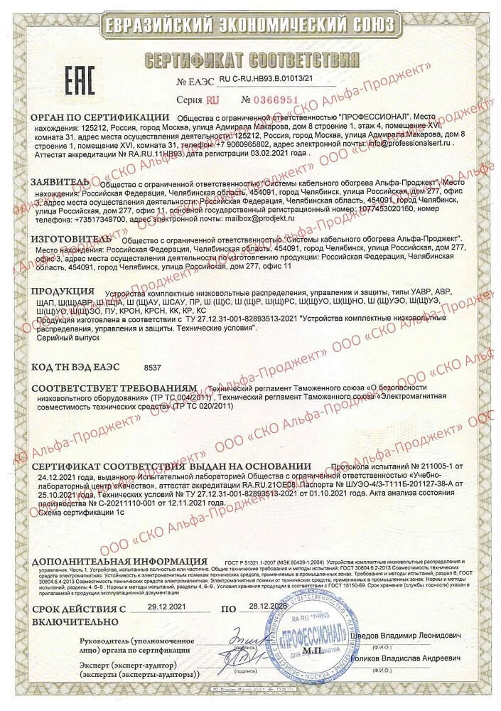 Сертификат соответствия №0366951