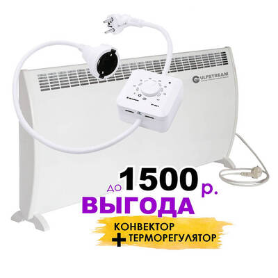 Конвектор электрический Gulfstream GT - 1000 (12 м²) + терморегулятор ЭргоЛайт (на выбор)